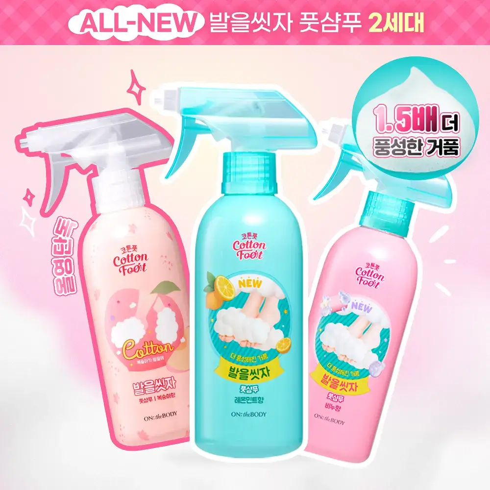 [초특가] 온더바디 발을씻자 코튼 풋샴푸 385ml 레몬/자몽/복숭아/쿨링/비누향 5종 택1